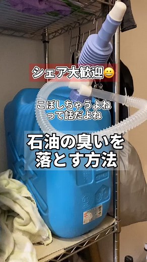 ガソリンこぼしで衣類が臭う？灯油の匂いを消す方法を紹介