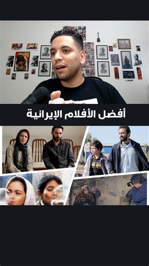 121K views · 1.5K reactions | أفضل الأفلام الإيرانية - Best Iranian Films . . .. . . . . . . . . #iran #drama #abbaskiarostami #أفلام #فيلم #سينما #نتفلكس | Marwan Movies | Facebook
