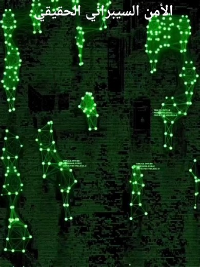 الرد على @sy_f18v يُعد الاختراق الإلكتروني واحدًا من أخطر التهديدات التي تواجه الأفراد والمؤسسات في العصر الرقمي، وأصبح اليوم واقعًا يوميًا يعكس حجم التطور التقني الذي تعيشه المجتمعات الحديثة. ومنذ انتشار الإنترنت على نطاق واسع، تحوّل الاختراق من مجرد فعل فردي إلى صناعة منظمة تستهدف البيانات والمعلومات الحساسة. وتُعد كلمات المرور الضعيفة البوابة الأولى التي يستغلها المخترقون، إلى جانب التصيد الاحتيالي الذي يُخدع به المستخدمون للكشف عن بياناتهم دون علمهم. وقد أثبتت الدراسات أن ما يقارب 80% من الا