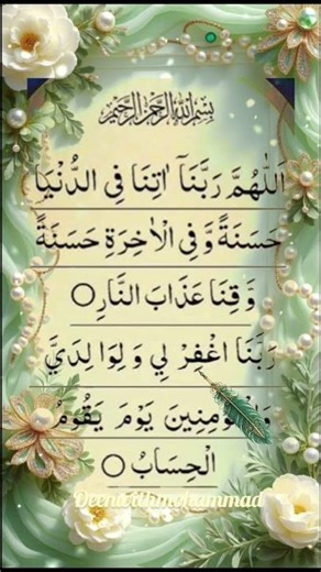 ALLAHUMA RABBANA DUA | دعاء ❤️🤲 | Beautiful Arabic Recitation by Egzon Ibrahimi with Finger Tracking