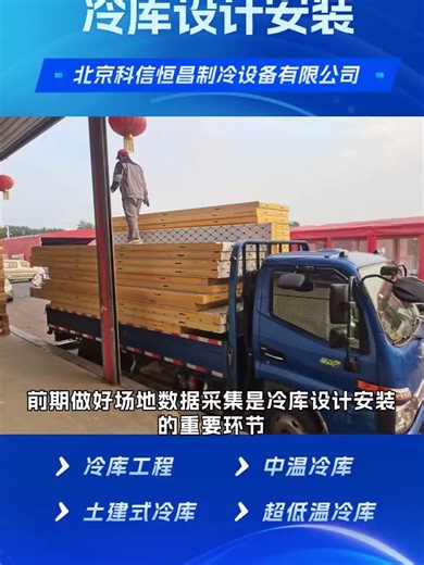 预制板拼接冷库免浇筑安装：缩短施工周期降低土建成本 #冷库设计安装 #保鲜库 #保鲜库生产厂家 #保鲜库推荐 #智能温控冷库生产厂家 #冷藏库定制