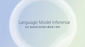 AI 开发中模型量化相关的技术实践 张志，商汤模型量化框架PPQ工程师