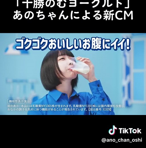 十勝のむヨーグルト あのちゃんの可愛いCM