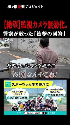 [Despair] Security cameras are useless... The mysterious "SFSC" vandalizing the city and why the ...