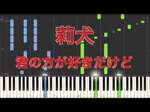 君の方が好きだけど/莉犬【ピアノ】