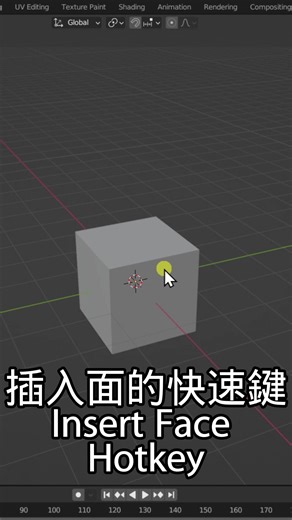 Blender快速教學–插入面的快速鍵 Insert Face Hotkey in blender #blender教學 #blender教程 #blender中文教學 #blenderhotkeys #blendershortcuts #blendershortcut #blenderlife #blenderforbeginners Blender插入面實用的快速鍵與調整操作。