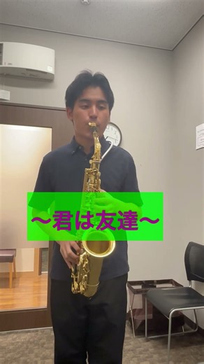 【ディズニー】アルトサックスで｢君は友達」を吹いてみた！！#サックス #ディズニー #トイストーリー