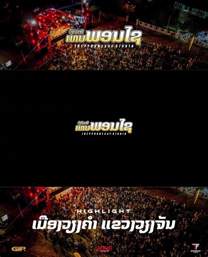Highlights of the Vientiane Capital Festival