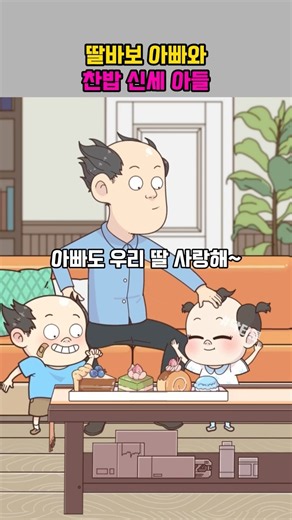 A Doting Dad and His Neglected Son #shorts #cartoon #animation