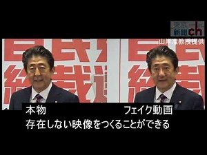 精巧なフェイク動画（deepfakes）AIが見破る／国立情報学研究所の研究者らが開発