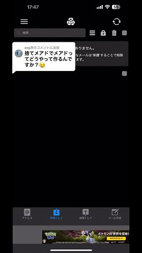 捨てメアドの作り方と使い方を徹底解説