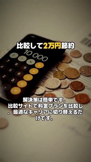 携帯料金が高過ぎる？年間2万円節約できる【赤：驚愕】方法