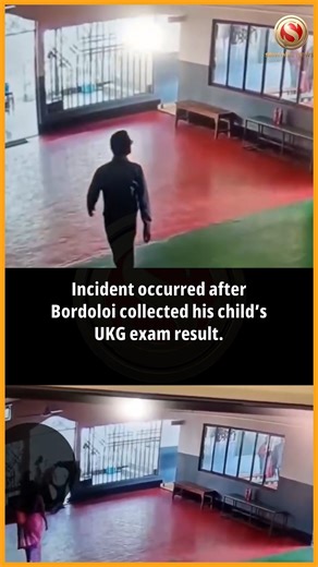 Dipankar Bordoloi, a 35-year-old Executive Engineer with the Assam Irrigation Department, died after suffering a sudden heart attack inside his son’s school in Jorhat on January 15. The incident took place at Samford School while he was collecting his child’s UKG examination result. CCTV footage shows Bordoloi collapsing near the exit moments later. He was rushed to Jorhat Medical College and Hospital, where doctors declared him dead on arrival. #thesentinel #cctv #Jorhat | The Sentinel