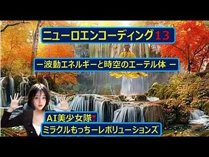 [Auto-dubbed] Vibrational Energy and the Etheric Body of Space-Time - Neuroencoding 13 -