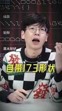 PPT里自带的丑形状，用来排版丑图也太高级了吧！ #ppt #职场干货 #PPT设计 #PPT教学 #干货分享 @抖音小助手 @DOU+小助手