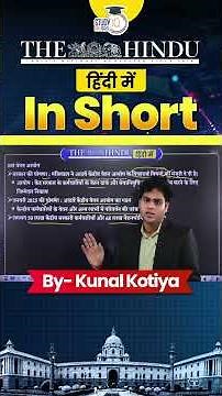 Govt Approved term of reference for 8th Pay Commission | The Hindu | Kunal Kotiya |StudyIQ IAS Hindi