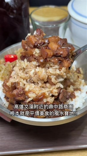 高雄文藻附近超好吃的小麵館😍 「王煮麵」專賣乾麵、湯麵以外，也有好吃的肉燥飯和鍋燒麵！！ 升級套餐會附湯品、燙青菜或滷味，還有我超愛的紅茶💕 這裡的肉燥飯非常好吃，陽春麵拌入肉燥也好唰嘴～ 再來一碗暖心的薑絲蛤蠣湯，真的有夠滿足！ 苦瓜排骨湯也非常推薦，苦瓜燉煮到輕輕咬下就化開👍🏻 鍋燒控必吃的湯頭超濃郁的牛奶松露鍋燒 不但料多實在，香醇的牛奶湯頭更是直接讓我喝上癮😋 喜歡吃乾麵、吃鍋燒的朋友們，趕快衝一波💯 📍凡訂購滿300元，即可享有外送服務（限方圓1-2公里內） ▪️乾麵套餐 $165 ·麵類(擇一)：陽春麵/鹽水意麵（加大$10、麻醬$5） ·湯品(擇一)：鹹菜鴨湯/苦瓜排骨湯/手工魚丸湯/手工貢丸湯/餛飩湯/薑絲蛤蠣湯 ·小菜(擇一)：滷味/涼拌菜/燙青菜 ·飲料(擇一)：紅茶/高山茶 ▪️肉燥飯套餐 $150 ·肉燥飯(加大$10） ·湯品(擇一)：鹹菜鴨湯/苦瓜排骨湯/手工魚丸湯/手工貢丸湯/餛飩湯/薑絲蛤蠣湯 ·小菜(擇一)：滷味/涼拌菜/燙青菜 ·飲料(擇一)：紅茶/高山茶 ▪️牛奶松露鍋燒 $185（升級套餐 $55） 🏷️王煮麵·鼎中店 ☑️高雄市
