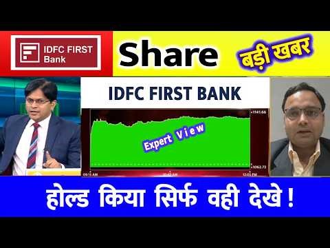 idfc first bank share | idfc bank news | idfc bank share analysis | idfc update