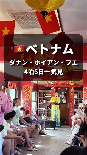 5日で世界遺産4つ巡れるって知ってた？🇻🇳 #shorts