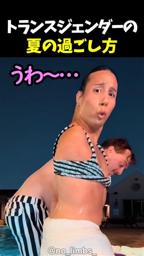 トランスジェンダーの夏の過ごし方