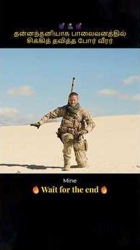 A man stuck in a desert for 3 days | தன்னந்தனியாக பாலைவனத்தில் சிக்கிய soldier | Infogle