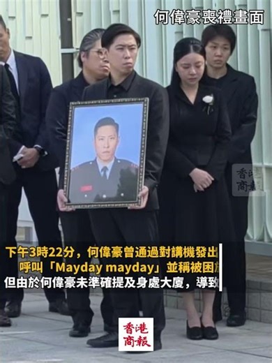 【香港遇難消防員殉職經過披露：誤入樓棟發Mayday信號 31樓破窗逃生】