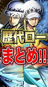 Bounty Rush "All the Laws from the Past!!" #short #Bounty Rush #game #Law #ONEPIECE