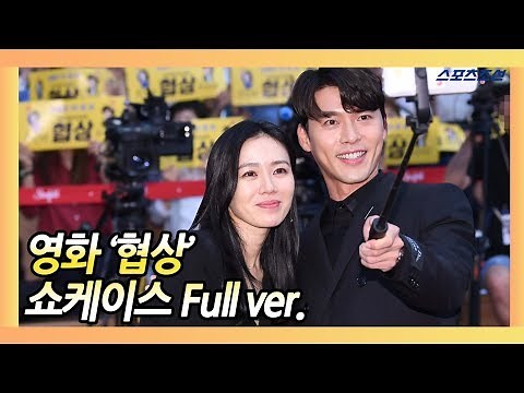 Movie 'The Negotiation' Showcase Full ver.