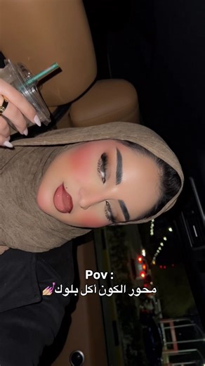 تعلم فنون الميكاب مع ميكاب ارتست التيك توك