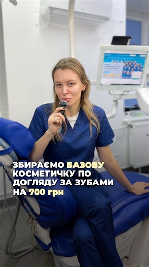 Dentistry Kyiv | Dental hygiene 🦷 #shorts