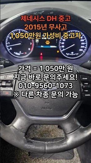천만원에 제네시스 가능! 2015 제네시스 DH G380 AWD 완전무사고 #중고차추천 #중고차 #중고차판매