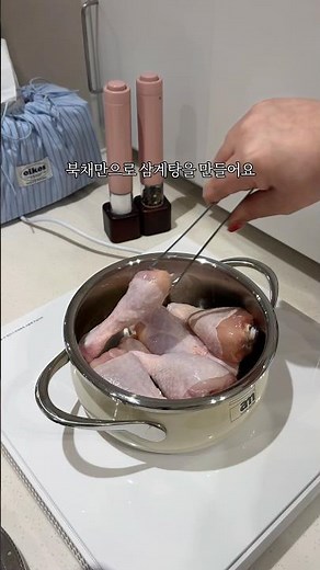 압력솥으로 20분만에 만드는 삼계탕