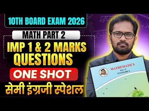 SSC Math 1: Important 1 & 2 Mark Questions | 10th Maths Part 2 | Board Exam 2026 🎯