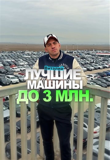 Лучшие авто до 3 млн🫠 #автодо3млн