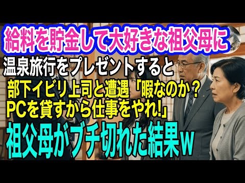 I saved up my salary to buy my beloved grandparents a hot spring trip as a gift, but then I ran i...