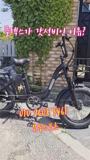 부릉이 플렉스 꼭 사야하는 이유?! #전기자전거 #코스트코 #모두스포츠 #ebike #코스트코 #배달자전거 #가성비자전거 #전기자전거추천 #부릉이 #바이크성지
