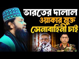 Allama Tarek Monowar's new waz 2025 Allama tarek monowar new waz 2025 Waqar or Hasnat?