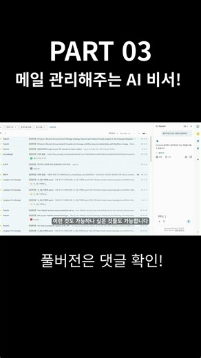 메일 관리부터 퇴사 통보까지? 🤯 할 말 다 해주는 AI 비서