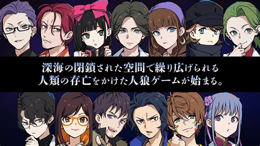 🐺 狼人杀文字冒险游戏《深海循环 Depth Loop》2026年