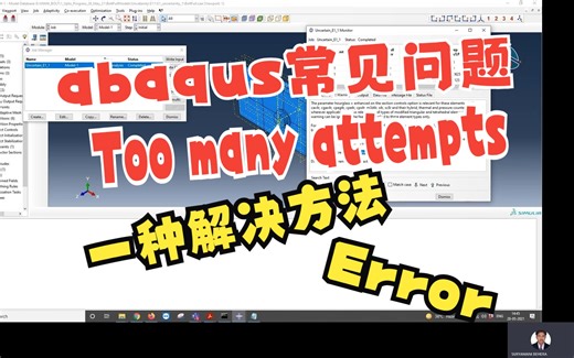 ABAQUS Error:Too many attempts made 的解决方法