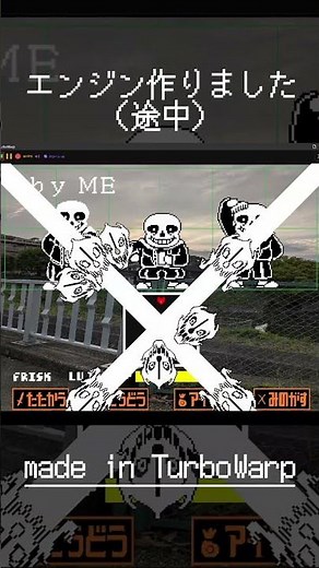[Scratch] Undertale エンジン progress #undertale #アンダーテール #shorts #scratch #turbowarp