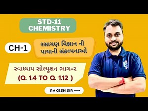 NCERT Exercise Solution | Class-11 | Chemistry | Chapter-1 | Gujarati medium