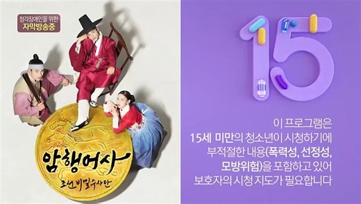 Episode 5 ( Royal Secret Agent )