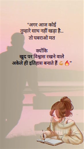 Khud Par Vishwas Rakho 🔥 !! motivationa !!