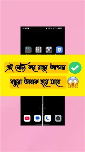 📱 Mobile এর জন্য Best App 💥 বন্ধুরা অবাক হয়ে যাবে! | JS Tech ZONE #jstechzone #banglatech #foryou