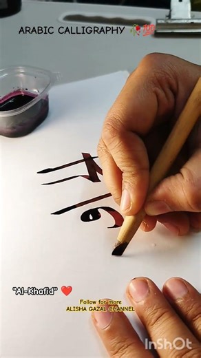 The Reducer ❤💫#allah#shorts#inshallah #arabiccalligraphy#video#viral#explore#calligraphy#trending