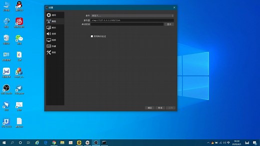 OBS 同时推流到 多个直播平台教程