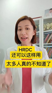 HRD Corp 还可以这样用， 太多人真的不知道了 ＃hrdf ＃claim ＃hrdc | Jessica Chan Workshop