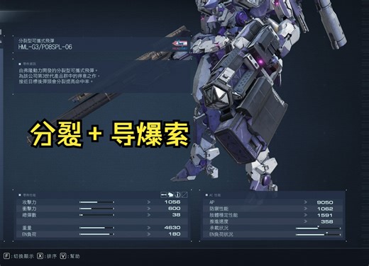 AC6 PvP 此为特攻屁股配置