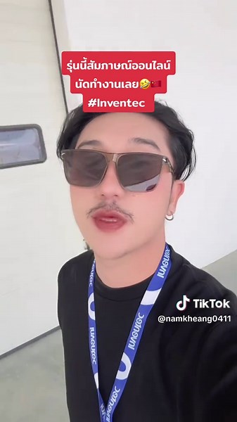 ทำไมต้องเลือกทำงานที่ Inventec